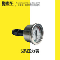 指南车高压洗车机清洗机原厂配件组件96系列s系列泵头压力表配件(S系压力表)