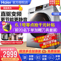 海尔（Haier）10公斤滚筒洗衣机全自动直驱变频节能静音大容量超薄家用洗衣机斐雪派克静音银(10kg直驱变频银色)