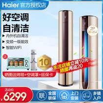 海尔（Haier）大2p匹变频空调柜机立柜式圆柱空调1级能效 自清洁客厅冷暖空调 WiFi节能省电 三菱压缩机