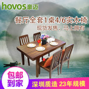 【新款发布】豪迈家具 稳重板木餐桌+全实木餐椅组合P-N001-Z1(1桌4椅)