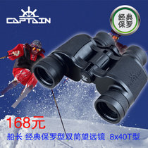 天狼船长系列 经典保罗8x40T型双筒望远镜