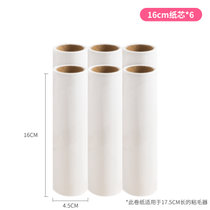 粘毛器滚筒可撕式家用去毛神器滚刷卷纸替换纸黏毛滚沾衣服除尘刷(B款-加长16cm 纸芯-6个装（不带手柄） 默认版本)