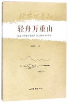 轻舟万重山(纪念档案学通讯杂志创刊40周年)
