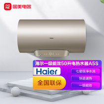 海尔(Haier) 50升电热水器 七星级净水洗 智慧物联  快进速热 一级能效 ES50H-A5S(5AU1)金