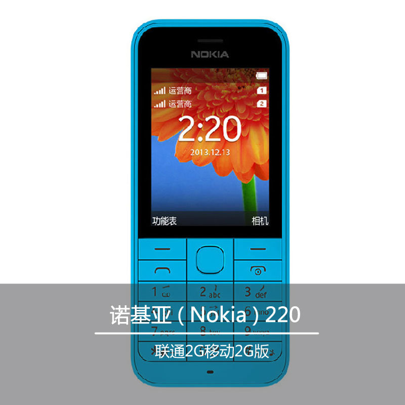 诺基亚220手机