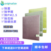 沅瑢originallife 适配美的空气净化器滤网滤芯可水洗过滤网净化网 KJ500G-TB32(旗舰版)