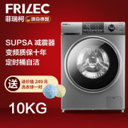 菲瑞柯(Frilec) 10公斤 全自动变频滚筒洗衣机 XQG100-T44LTB(银色)