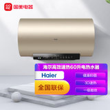 海尔(Haier) 60升电热水器 速享热水器 一级能效 智能WiFi 预约洗浴 ES60H-S7S
