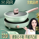 北欧品牌 闪闪优品不粘锅平底锅家用麦饭石不粘平底煎锅电磁炉锅早餐锅 不粘平底煎锅 24cm 带盖 粘锅包退 质保一年(不粘平底煎锅 24cm 带盖 粘锅包退 质保一年 默认版本)