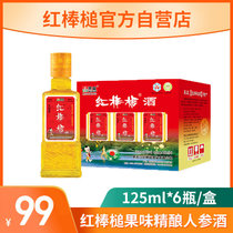 38度纯粮食白酒红棒槌人参酒精酿小方瓶珍藏送礼盒125mlx6瓶装(整箱)