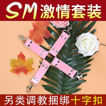 捆绑绳手铐女奴皮鞭子调教成人玩具套装另类性道具红色十字扣sm七件套