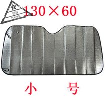 汽车遮阳挡轿车防晒隔热板小车前挡风玻璃罩车内遮光板车用太阳档(前挡单片(130*60))