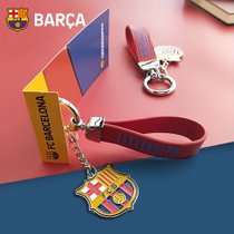 巴塞罗那俱乐部商品丨巴萨周边队徽钥匙链钥匙扣挂坠挂件梅西球迷(钥匙扣组合)
