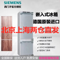 西门子(siemens) KI87SAF32C原装德国进口嵌冰269升电脑控温左右换门方向双门冰箱