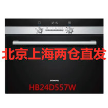 SIEMENS/西门子 HB24D557W 新款 蒸箱西门子蒸箱 嵌入式 黑色38升按键式