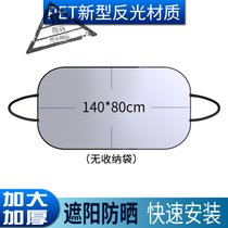 汽车防晒隔热遮阳挡前挡风玻璃罩遮阳板小车太阳档车窗内用侧窗帘(2018基础款不送收纳袋)