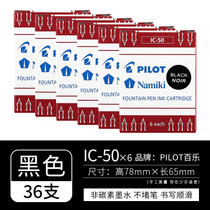 日本/PILOT百乐 INK-30 非碳素墨水不堵笔 黑红蓝色蓝黑墨水钢笔用 不堵墨 30ml钢笔水(IC-50 黑色六盒（36支） 默认版本)