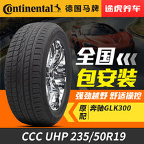 马牌ContiCrossContactUHP-235/50R19 99V MO FR TL Continental轮胎