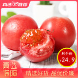 正宗普罗旺斯西红柿沙瓤西红柿4.5斤/箱海阳水果西红柿(4.5斤/箱)