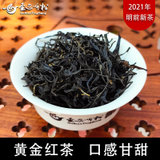 2021新黄金红茶明前蜜香浓香型湖南高山云雾红茶(重量)