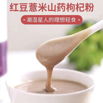 红豆薏米山药枸杞粉320g*1/2/3桶饱腹营养早餐代餐粉