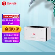 联想（Lenovo）L100 黑白激光打印机 商用家用A4打印机（USB 单打印）