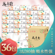 花弄影 3层36包抽纸原生木浆餐巾纸抽纸家用实惠装整箱(自定义)