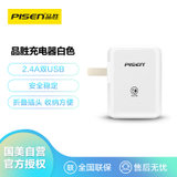 品胜【Pisen】充电器适配器2.4A双USB插脚可折叠苹果白