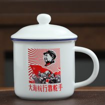 陶瓷杯子男复古茶杯个人喝水马克杯怀旧经典茶缸革命礼品定制水杯(大海航行靠舵手)