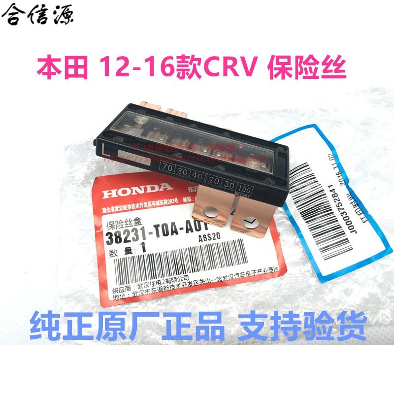 本田12-16款 crv 保險絲 主保險片 思威 保險絲盒片 保險片 12-16款