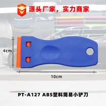 可伸缩小玻璃铲刀除胶刀神器工具地板瓷砖镜子清洁刮刀贴墙纸铲灰(PT-A127 默认版本)
