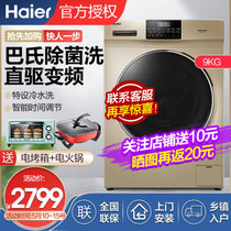 海尔（Haier）洗衣机滚筒全自动9公斤大容量家用直驱静音变频节能高温桶自洁 G90028B12G巴氏除菌+直驱变频