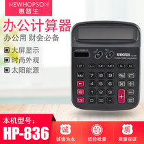 惠普生（NEWHOPSON）12位数显 财务专用 计算器 数字计算 HP-836