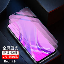 Redmi红米5钢化膜5a全屏覆盖9a玻璃膜9红米5plus护眼抗蓝光防爆防指纹手机膜屏幕贴膜高清保护膜(红米9 全屏蓝光【防摔·防爆】2片装·送10礼 小米其他型号)