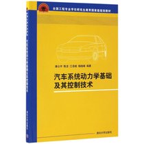 【新华书店】汽车系统动力学基础及其控制技术