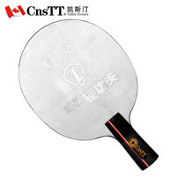 CnsTT凯斯汀 金属乒乓球拍 底板 铁球拍 练就硬功夫 练将1 乒乓球底板(直板)