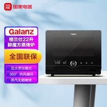 格兰仕（Galanz）22L大容量烤箱 蒸烤一体机台式电烤箱电蒸箱 智能家用烘焙多功能一体机 SC22T-C50 黑色