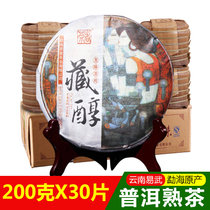 30片仅599元！云南易武 普洱茶熟茶 茶者 2013年 藏醇七子饼茶叶