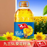 九三压榨一级葵花籽油5L 物理压榨 食用油5L(黄色 自定义)