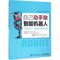 【新华书店】自己动手做智能机器人：