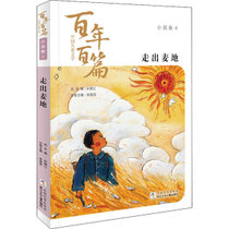 【新华书店】中国儿童文学百年百篇.小说卷;6•走出麦地