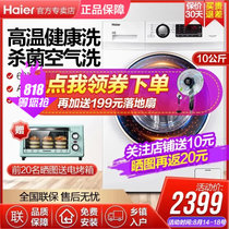 海尔洗衣机 滚筒洗烘一体机 烘干机干衣机 9公斤10公斤变频 全自动滚筒洗衣机智能控制 洁净白色金色(10公斤白色洗烘（新品）)