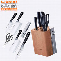 苏泊尔不锈钢刀具七件套切片刀家用菜刀磨刀石多用水果刀TK1524Q