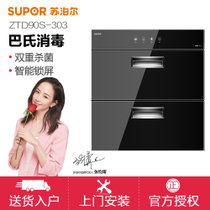 苏泊尔(SUPOR) ZTD90S-303 家用 嵌入式 消毒柜 小型 消毒碗柜