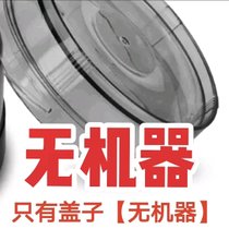 磨粉机研磨机小型家用粉碎机超细多功能五谷杂粮打粉中药材破碎机(盖子（无机器）)