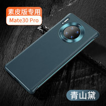 华为mate30手机壳mate30pro素皮版金属镜头圈Mate30超薄PC壳MATE30PRO无边框保护套(青山岱 Mate30pro 4G/5G素皮版)