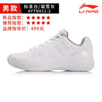 李宁羽毛球鞋男子运动鞋减震支撑日常比赛室内训练鞋 AYTN011-2 标准白/凝雪灰(白色 41)