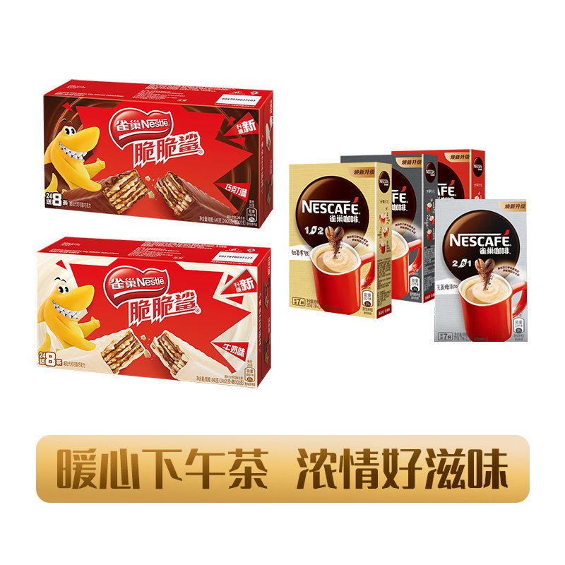 雀巢咖啡nescafe速溶咖啡12四种口味28条脆脆鲨巧克力牛奶2盒