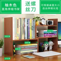 书桌上学生书架简易桌面儿童置物架家用办公简约小型书柜宿舍收纳(柚木色【热卖款】 默认版本)