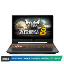 华硕(ASUS) 飞行堡垒8 FX506 游戏笔记本电脑(i5-10200H 8G 512SSD GTX1650Ti 4G)144Hz电竞屏